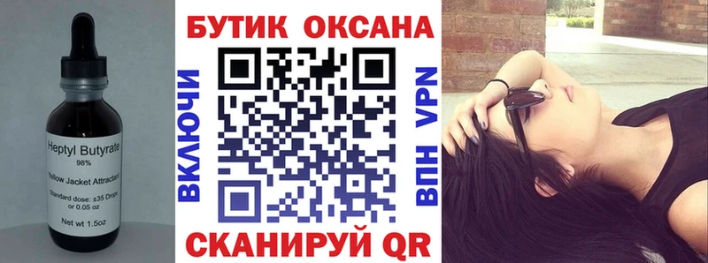 Бутират Butirat  Купить  Полысаево 
